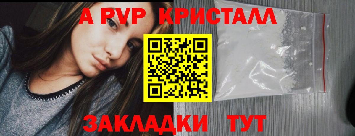 A-PVP крисы CK Учалы