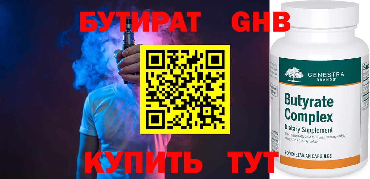 Бутират  Бутират BDO 33%  Вход с VPN  Учалы 