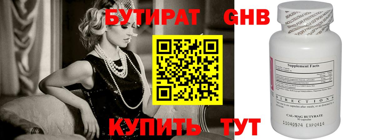 Бутират вода Учалы