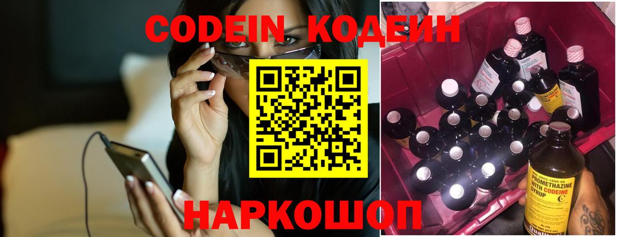 Учалы  Codein Purple Drank  Вход с VPN  Кодеиновый сироп Lean Purple Drank 