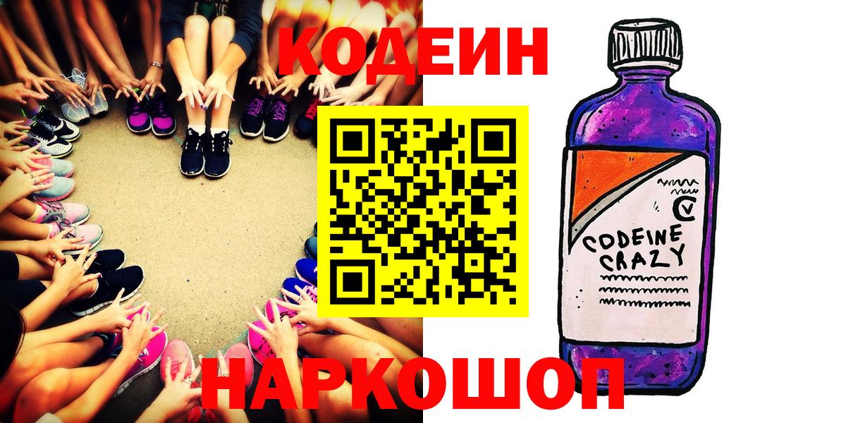 Кодеиновый сироп Lean Purple Drank Учалы