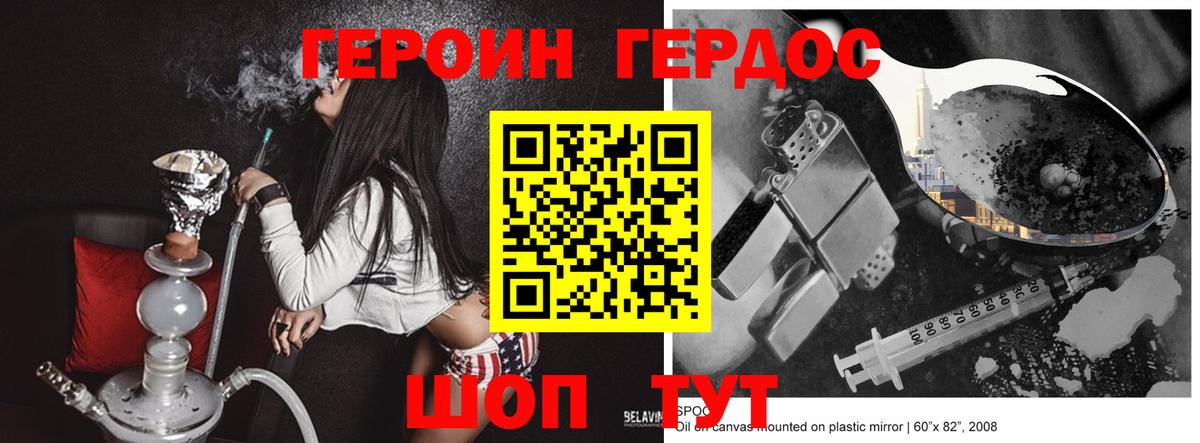 Героин хмурый Учалы