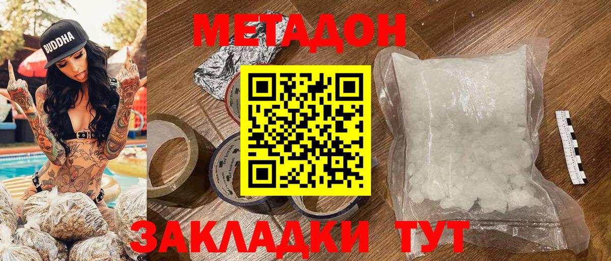 Метадон methadone Учалы
