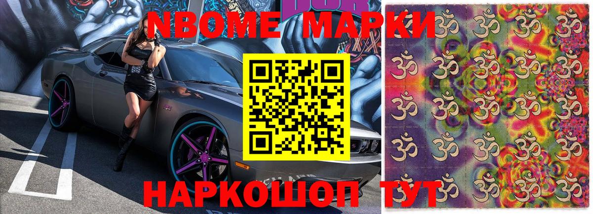 Марки 25I-NBOMe 1,8мг  Вход с VPN  Марки 25I-NBOMe  Учалы  Марки 25I-NBOMe 1,8мг 